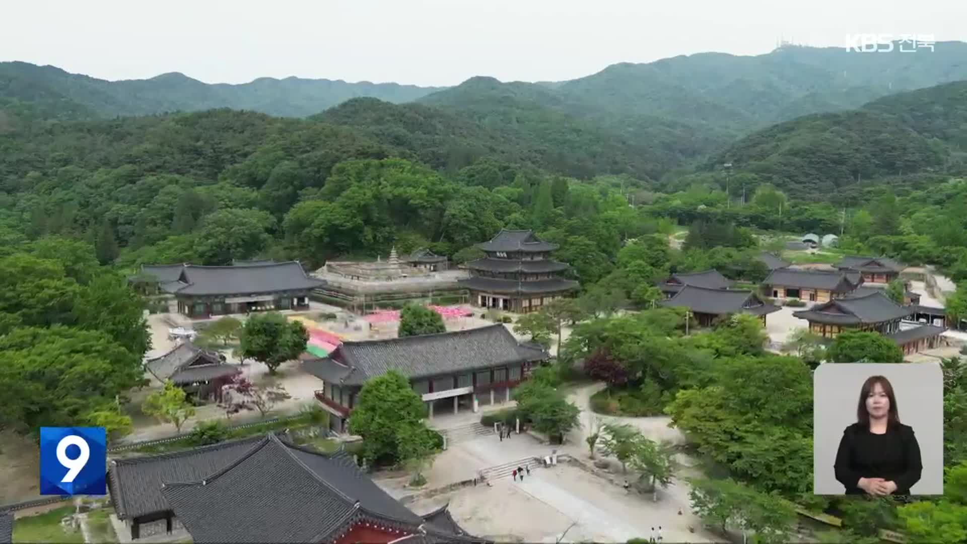 [영상] 새로운 세상의 꿈, 백제 천년고찰 ‘김제 금산사’