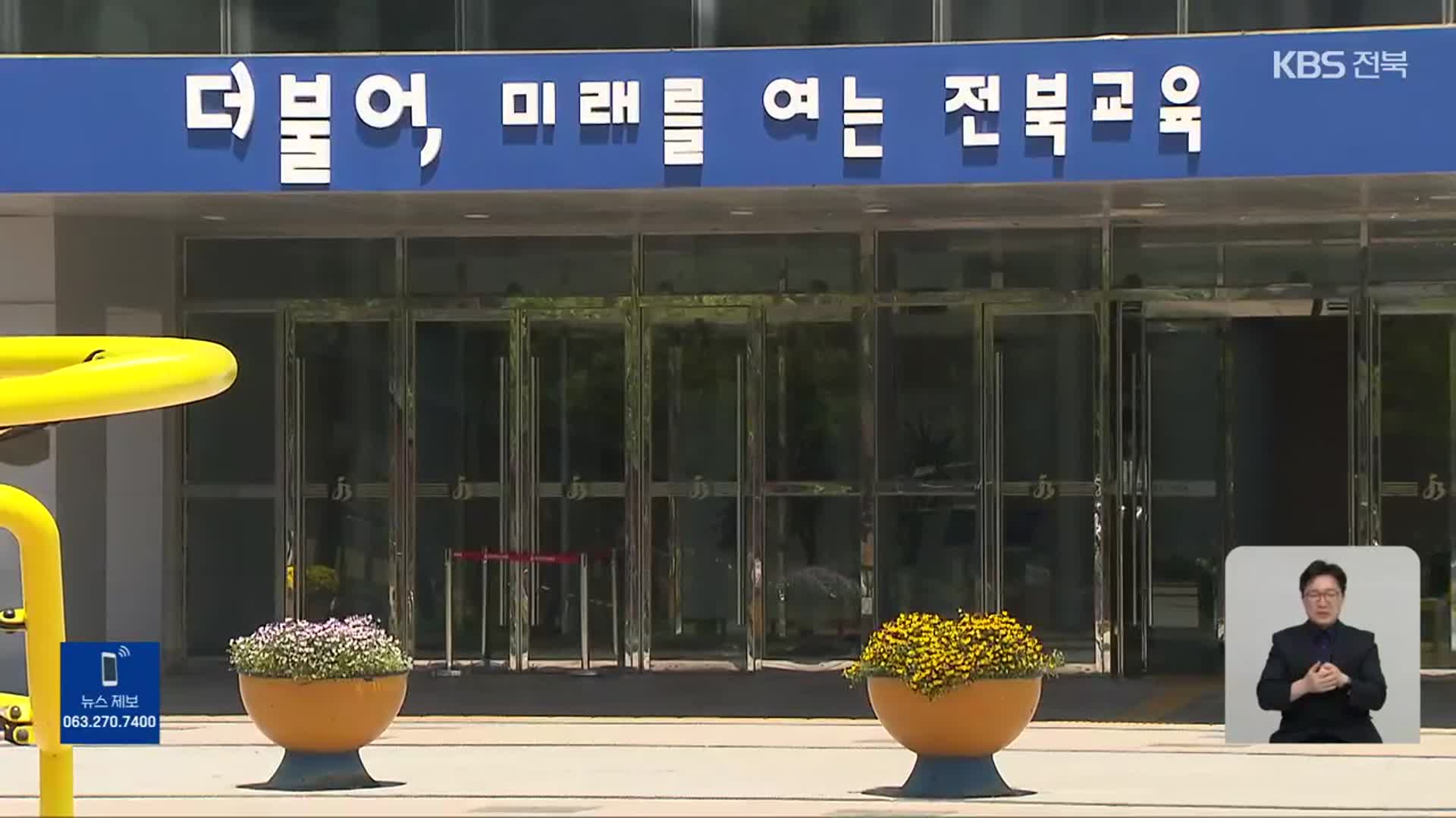 교육 현안마다 ‘마찰’…“불통”-“충분히 논의” 갈등 여전