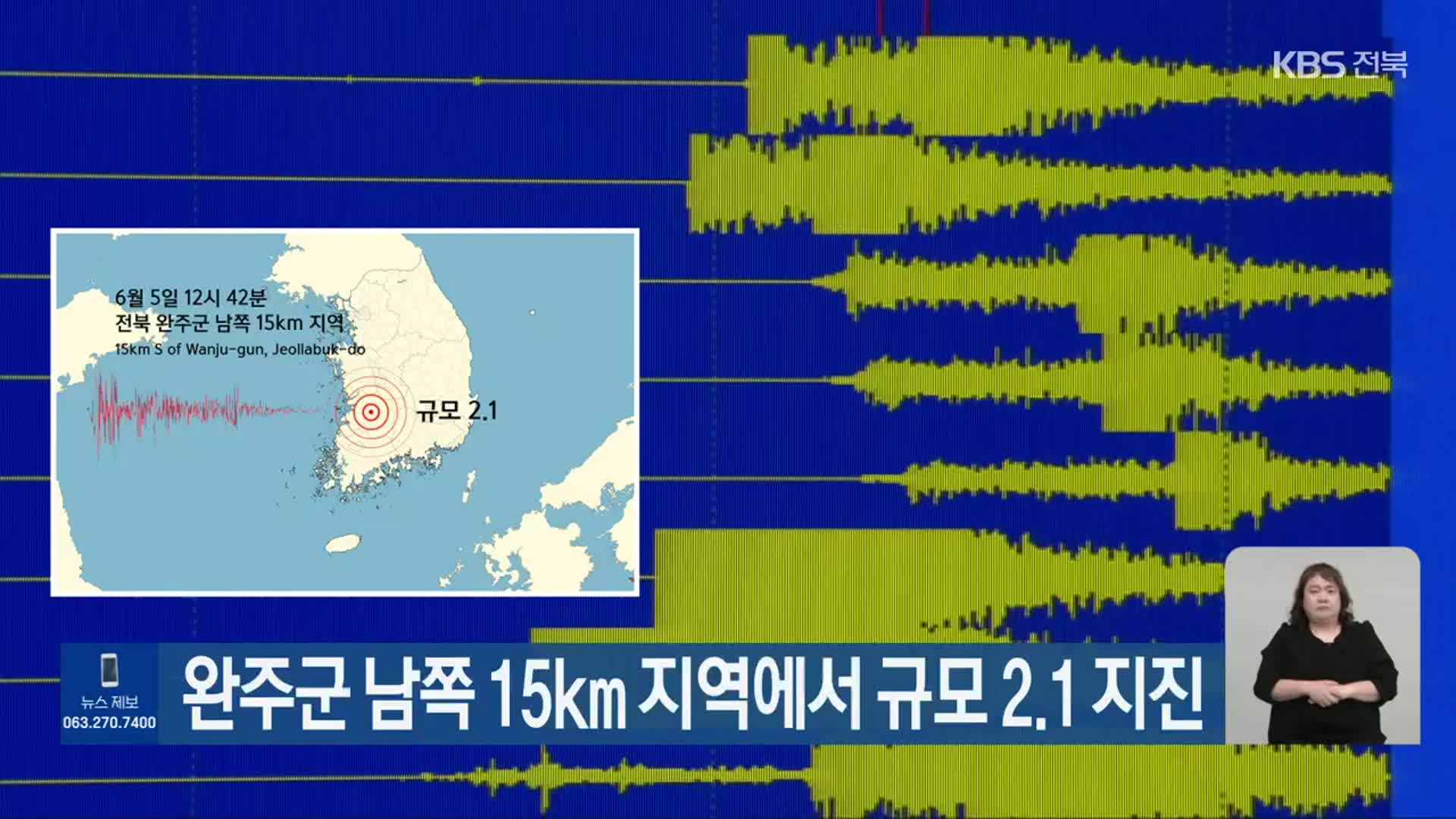 완주군 남쪽 15km 지역에서 규모 2.1 지진