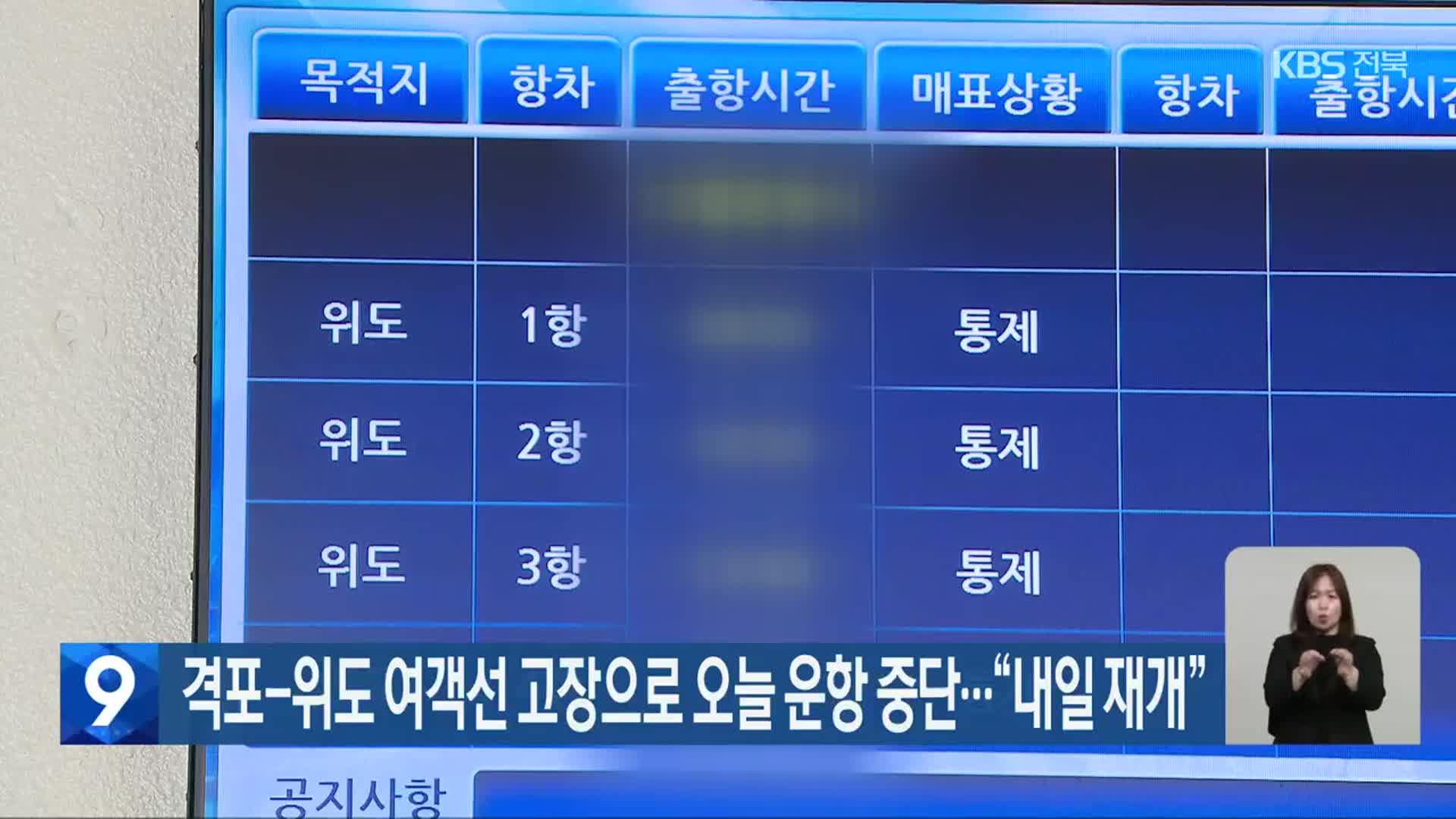 격포-위도 여객선 고장으로 오늘 운항 중단…“내일 재개”