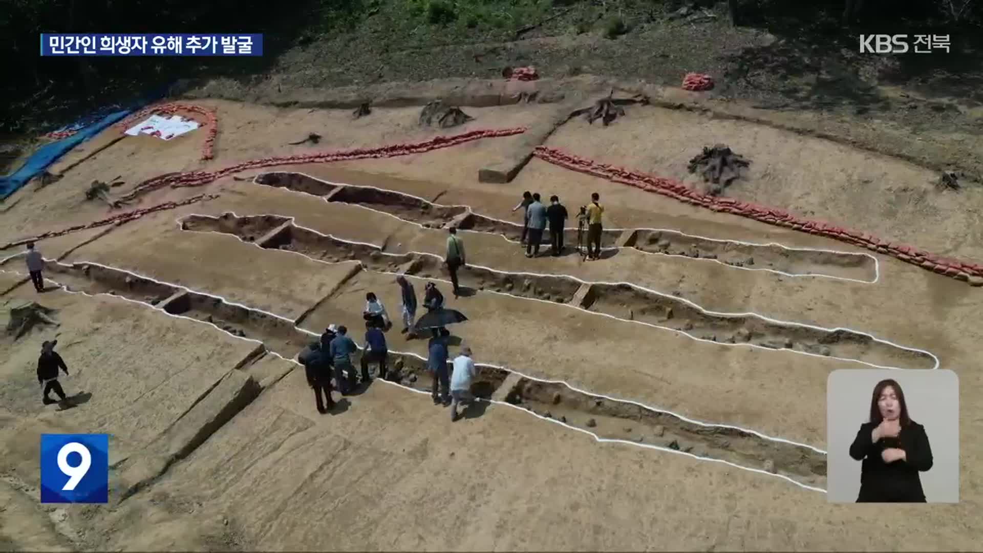 전주 황방산서 민간인 희생자 유해 추가 발굴…진상 규명은?