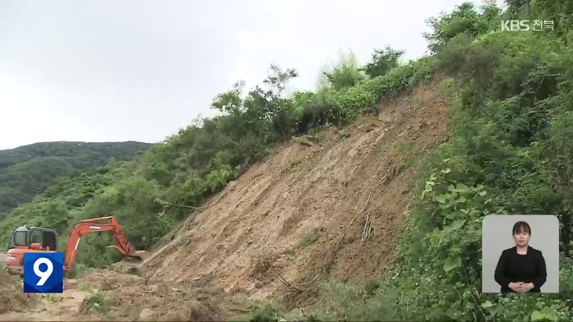 기후위기로 더 취약해지는 전북 산사태