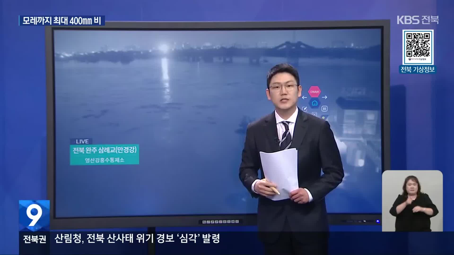 KBS 재난안전지도·CCTV로 본 이 시각 전북 비 상황은?