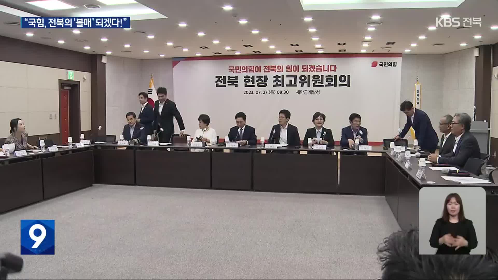 국민의힘 잇단 전북 방문…‘호남 민심 끌어안기’