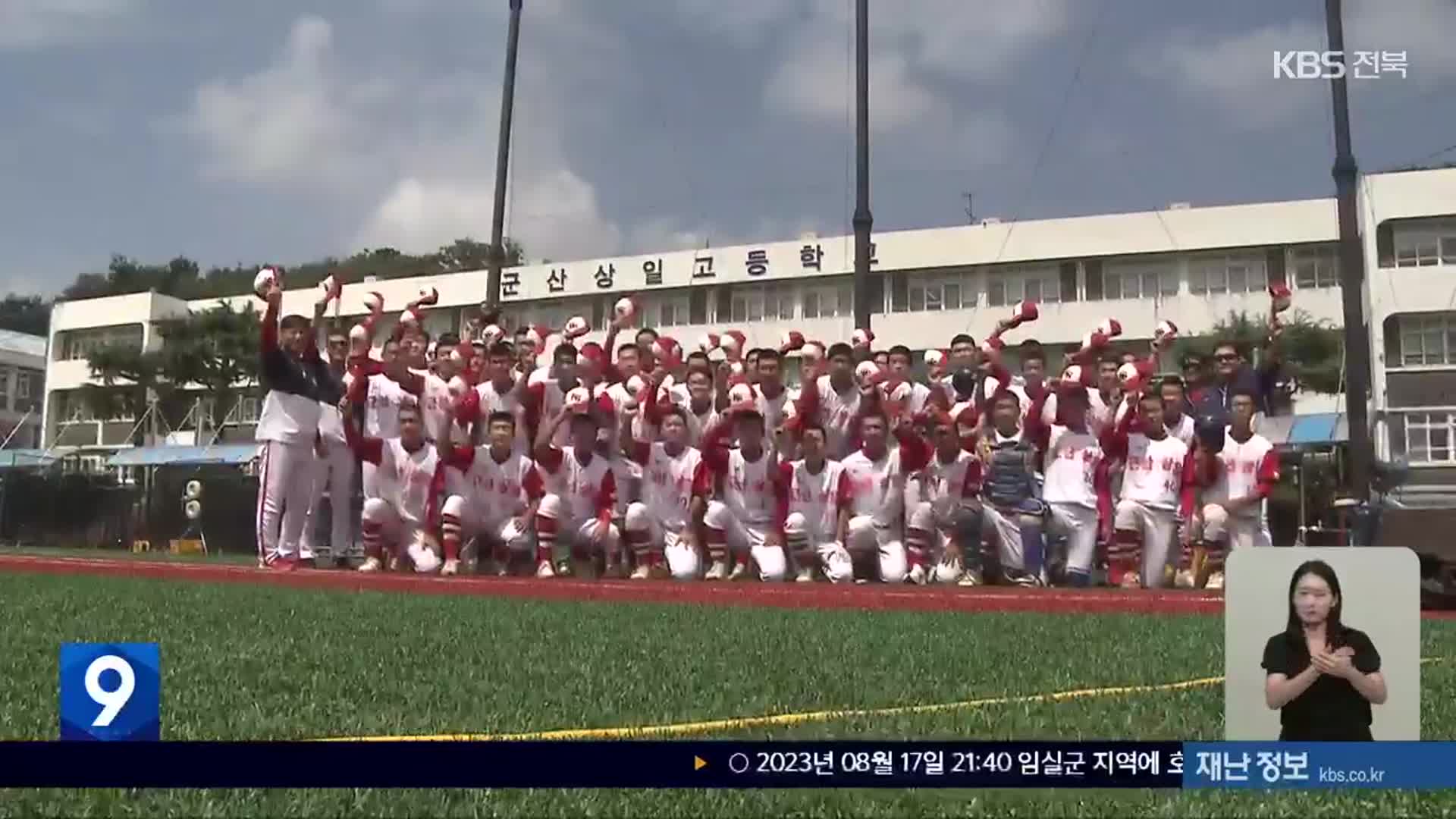 ‘역전의 명수’ 명성 그대로…37년 만에 대통령배 우승