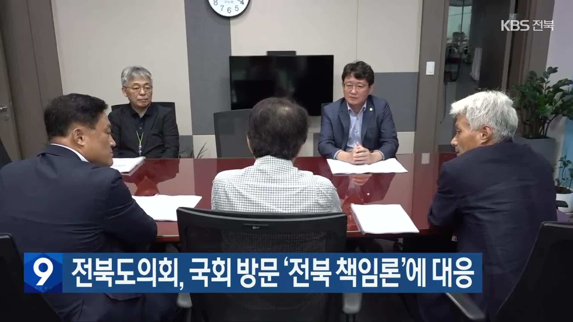 전북도의회, 국회 방문 ‘전북 책임론’에 대응