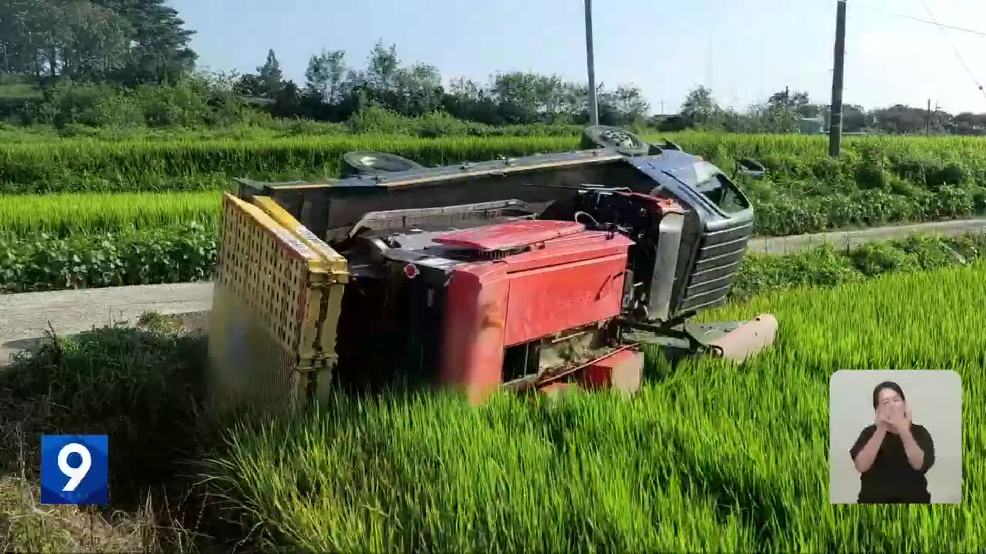 모호한 약관에…농기계사고 보상 ‘막막’