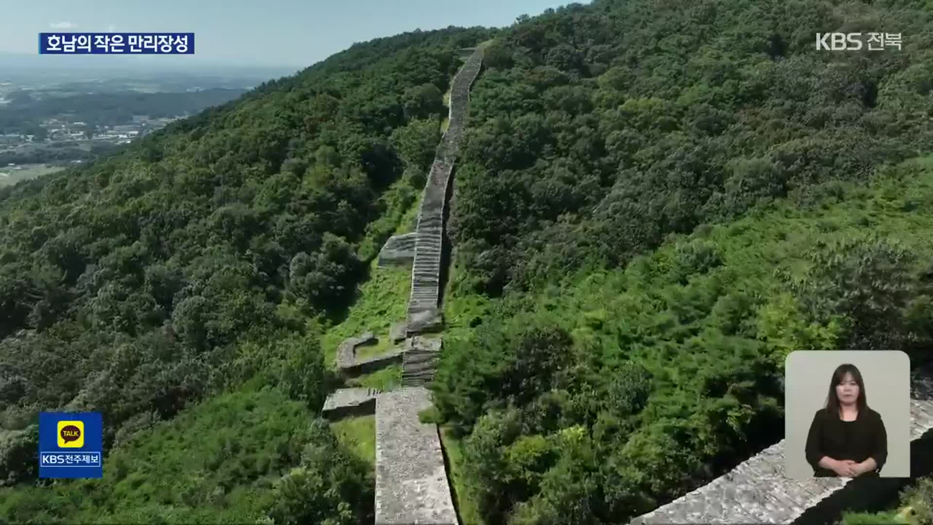 [영상] 수천 년 세월의 더께를 간직한 ‘미륵산성’