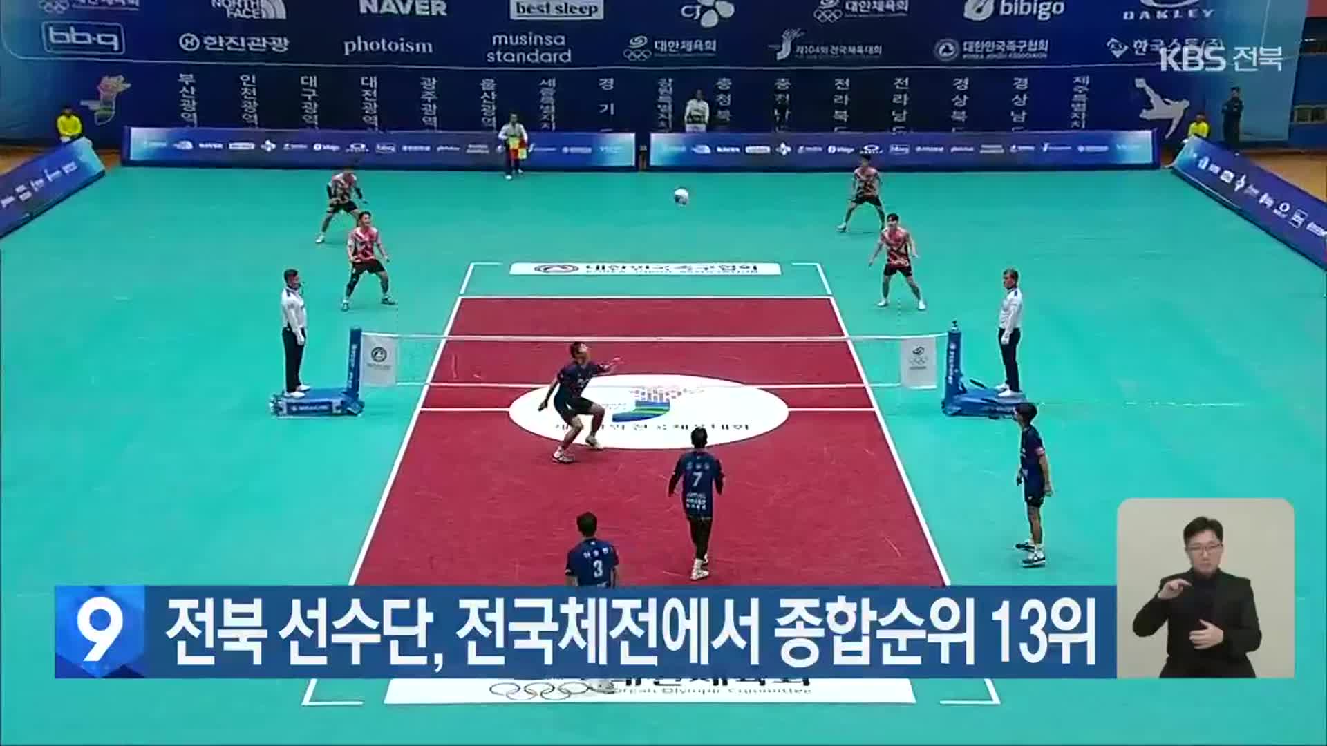 전북 선수단, 전국체전에서 종합순위 13위