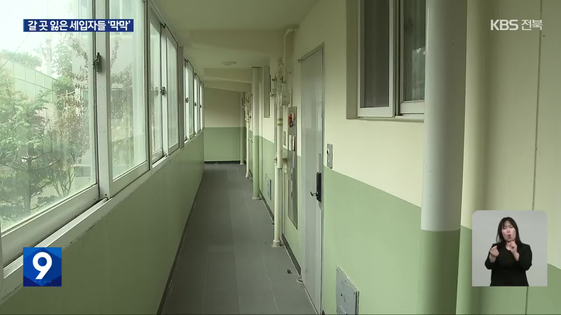 “보증금이 전 재산인데”…갈 곳 잃은 세입자들 구제책 ‘절실’