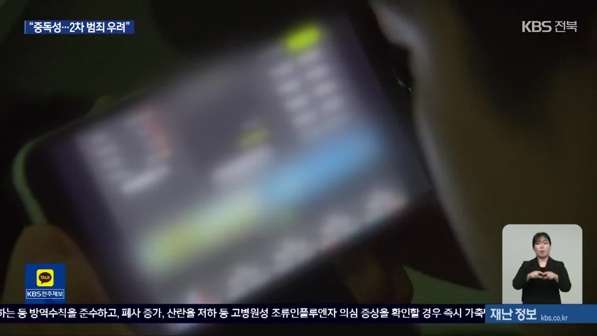 중고등학생 도박 ‘심각’…“중독성·전파력 강해”