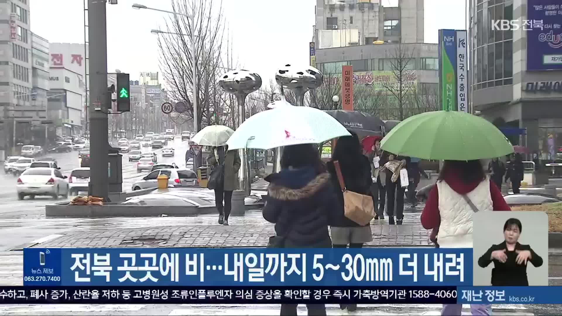 전북 곳곳에 비…내일까지 5~30mm 더 내려