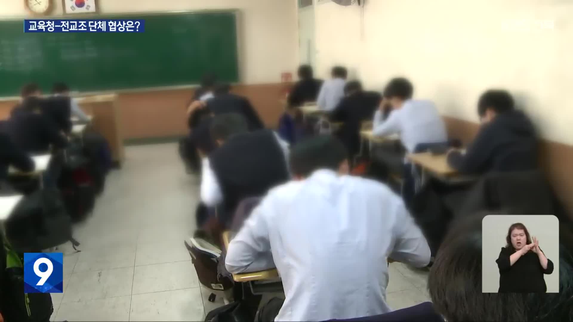 “고1 3월 학력 평가 강행”…전북교육청-전교조 갈등 수면 위로