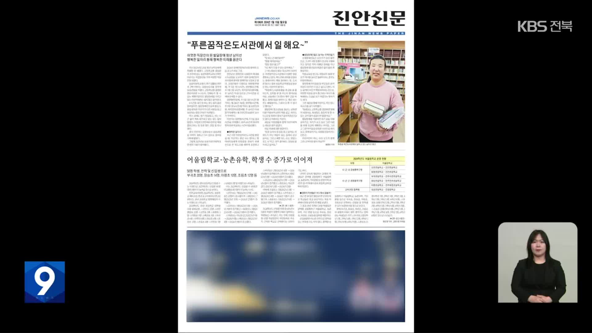 [풀뿌리K] ‘진안 작은 학교 살리기’…성과 나타나나?