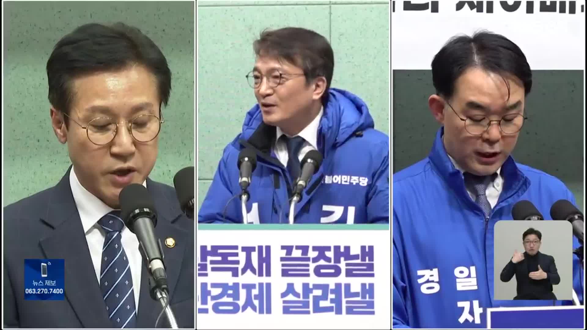 민주당 격전지 ‘군산’…벌써부터 공천 경쟁 치열