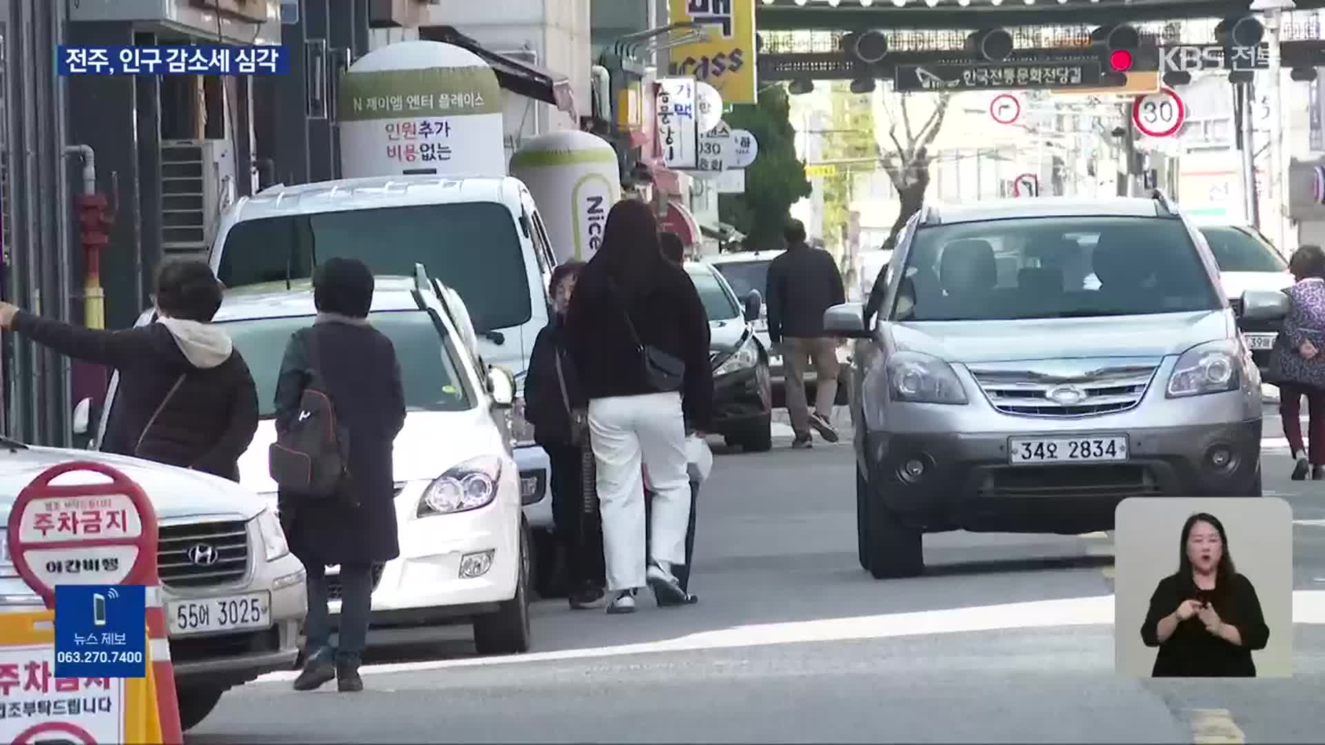 “아이 안 낳는 전북”…전주시, 인구 감소세 심각