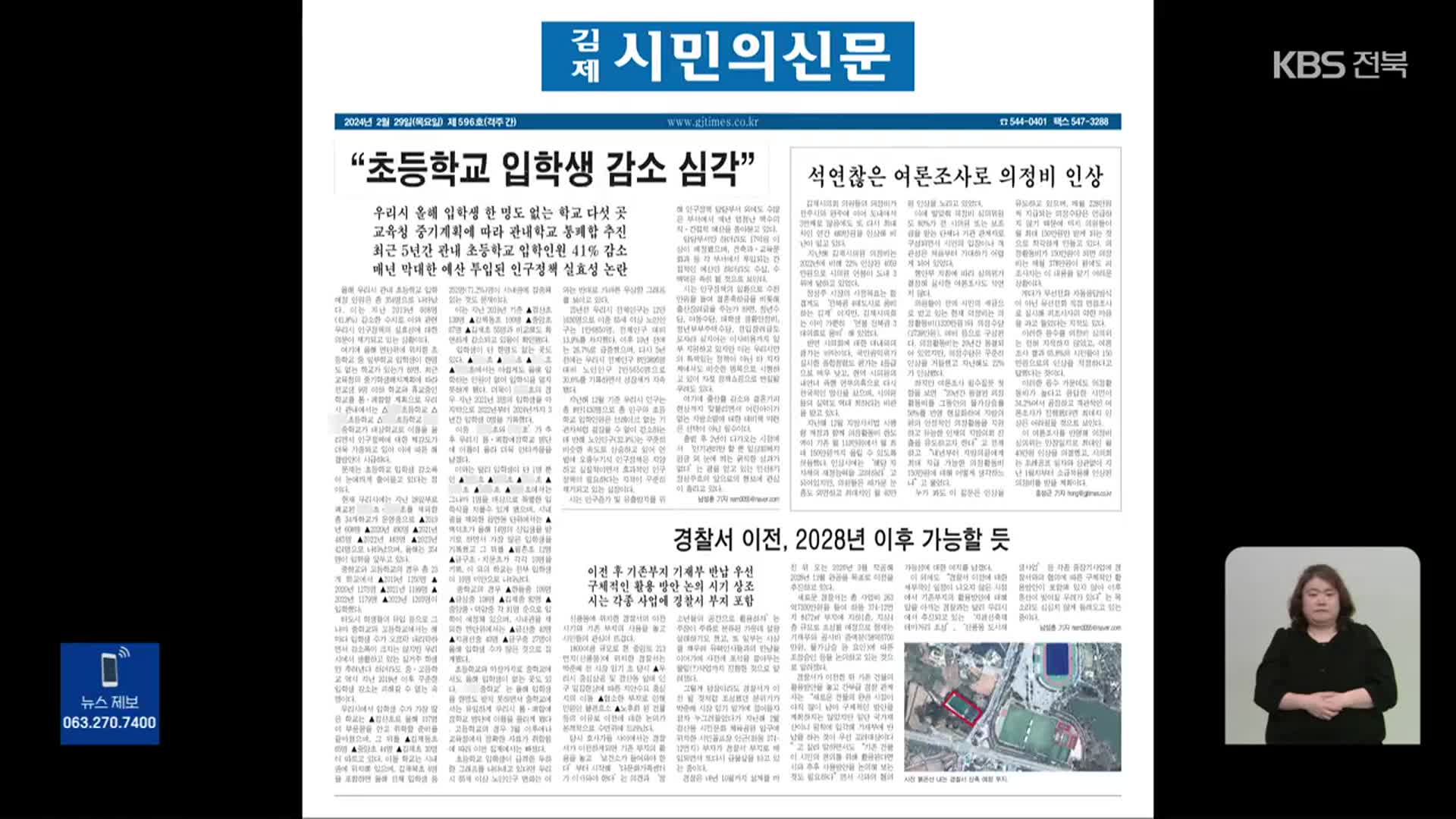 [풀뿌리K] 학령인구 감소 ‘심각’…김제·무주 실태는?