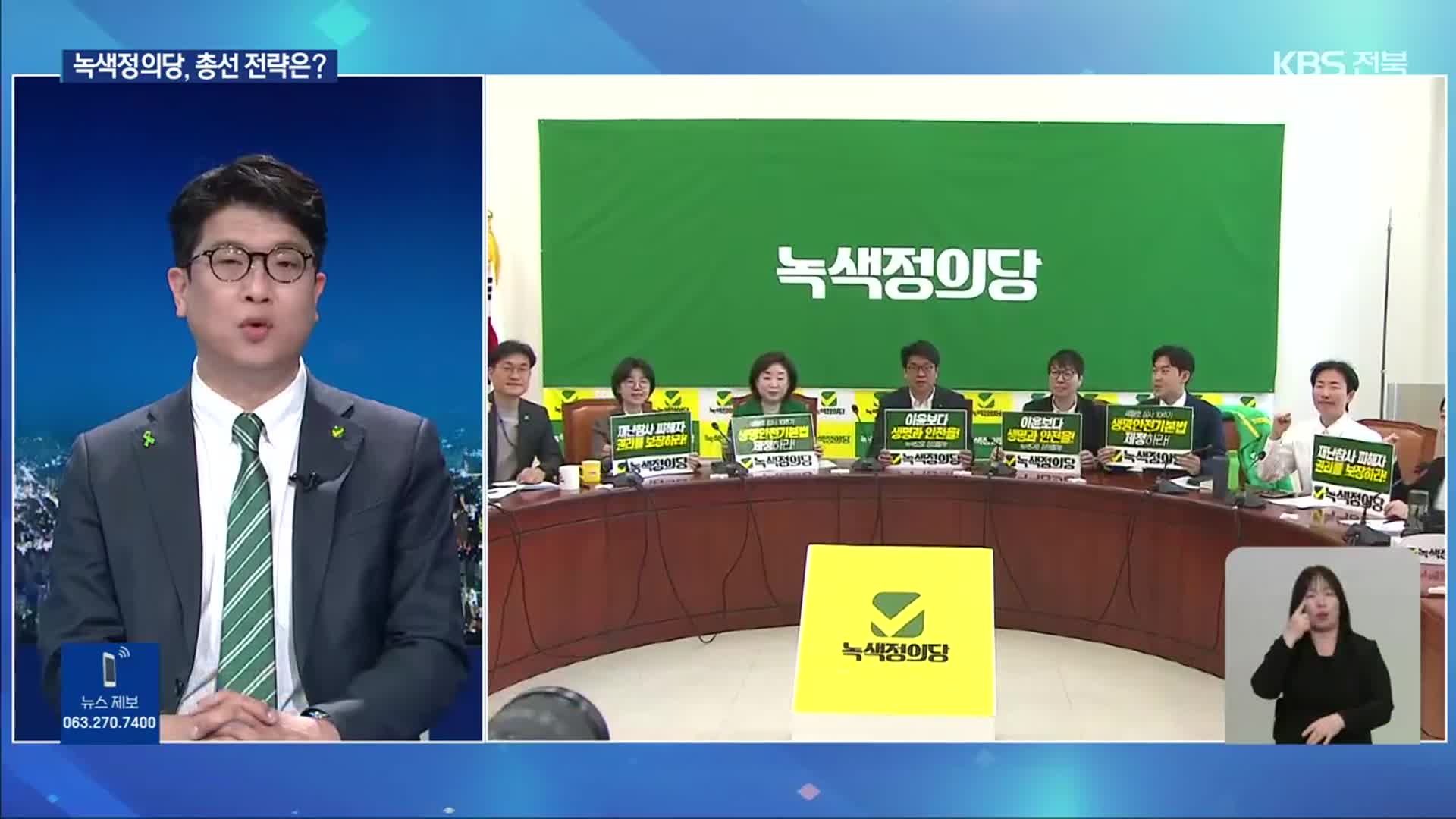 [총선] ‘녹색정의당’ 총선 전략, 김준우 상임대표에게 듣는다