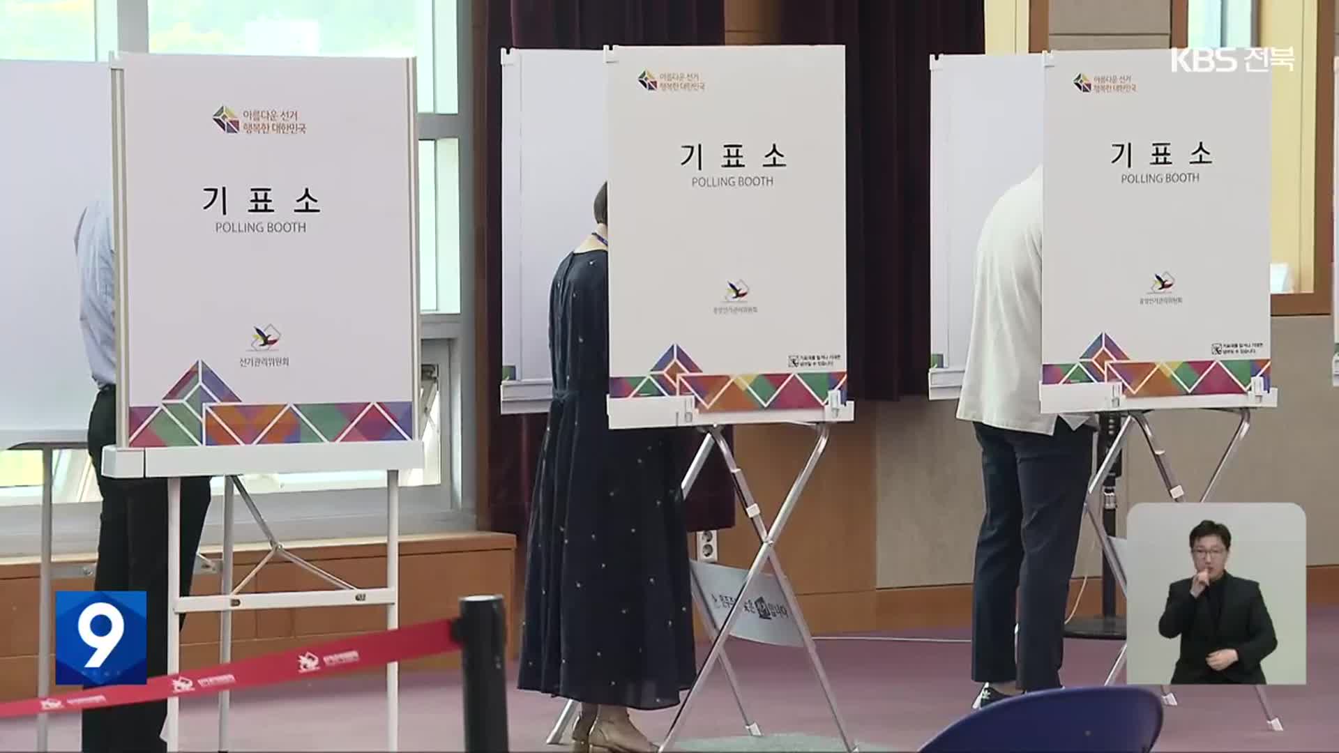 [총선] 총선 후보 등록 마감…전북 대진표는?