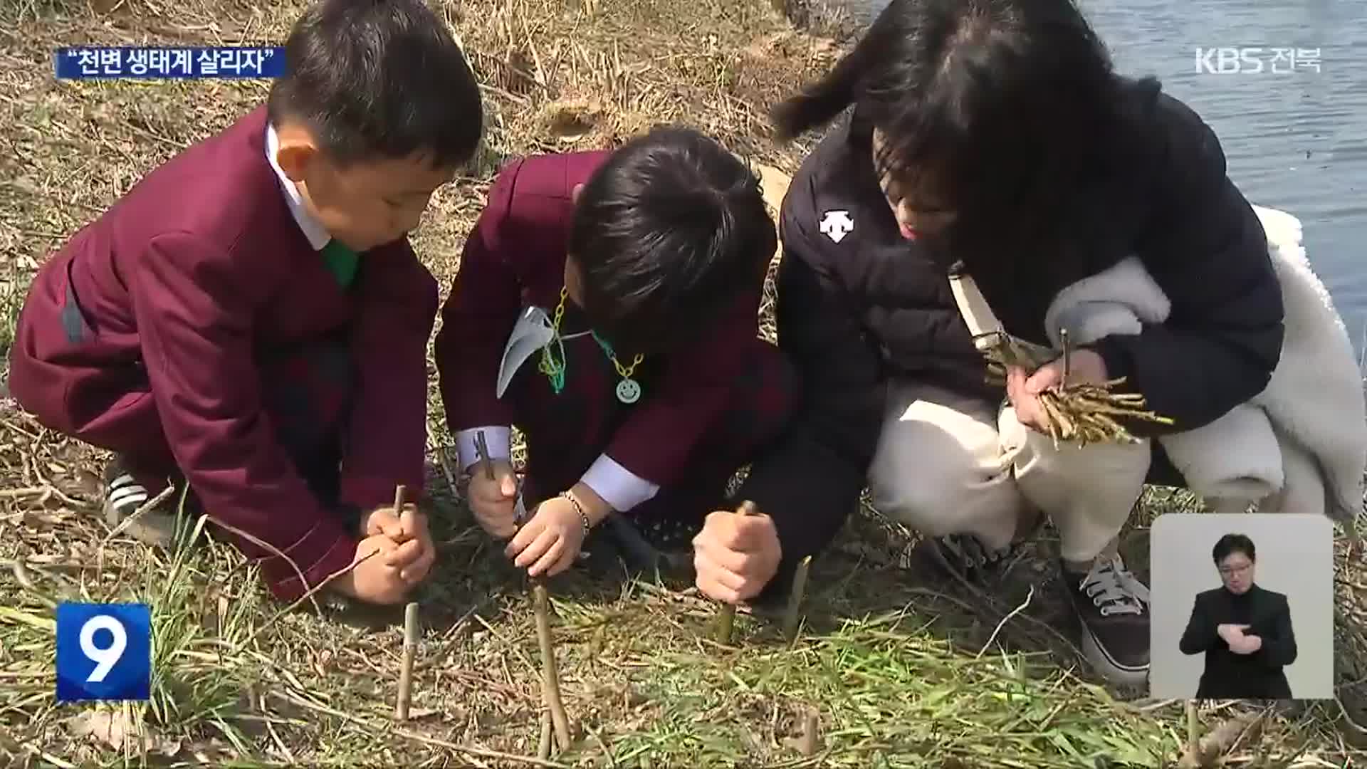 “천변 생태계 살리자”…세계 물의 날 맞아 나무 심는 시민들