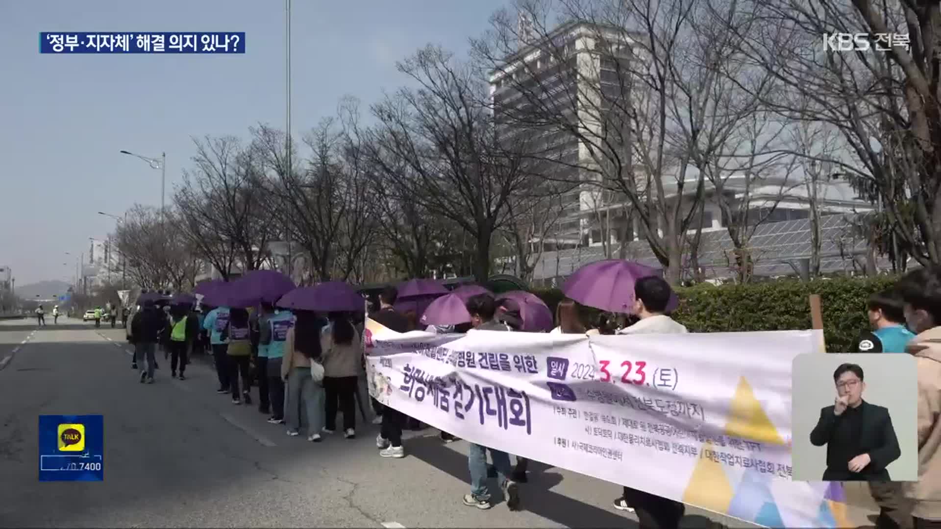 전북권 통합재활병원 건립 촉구…걷기대회 열려