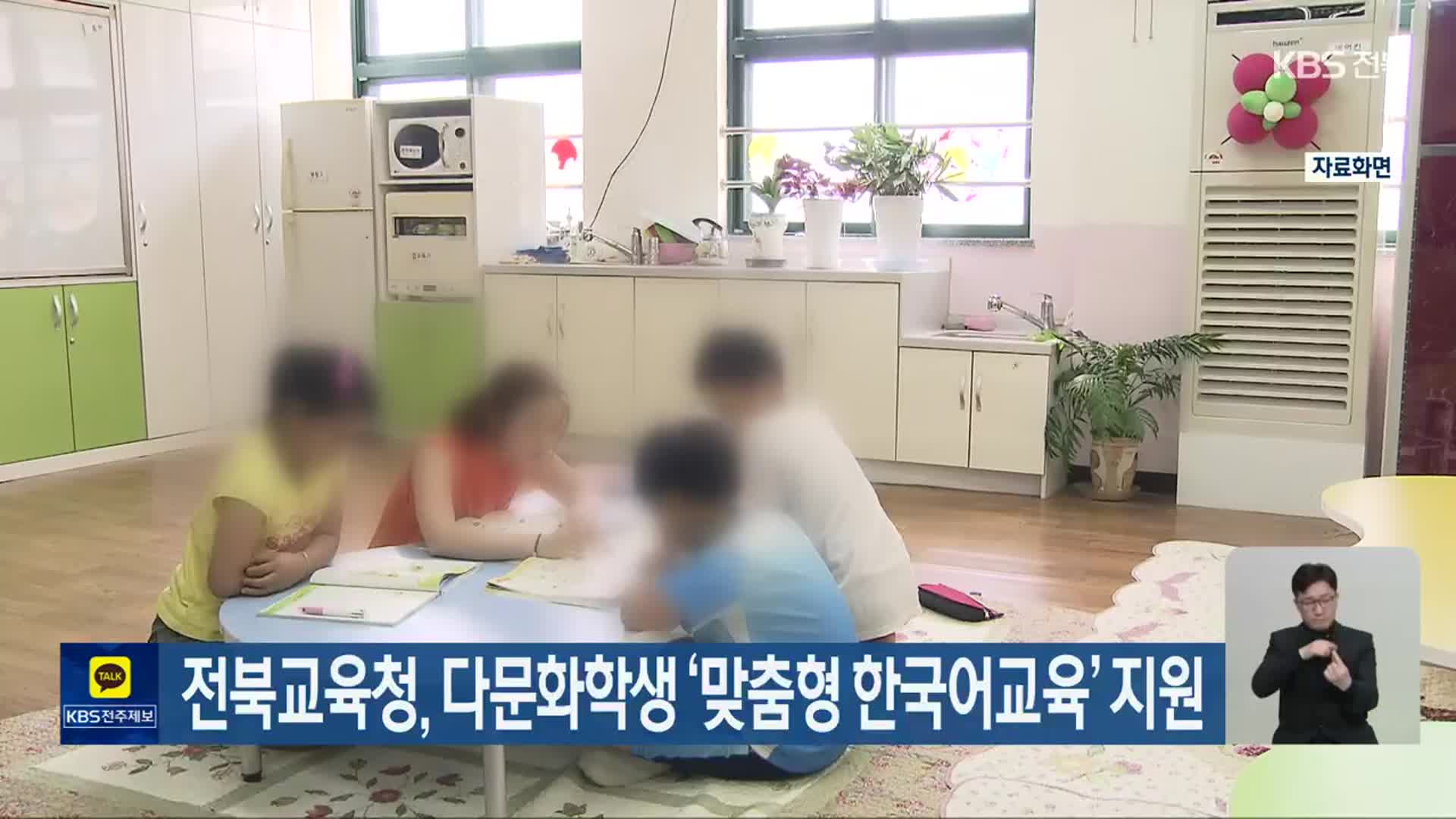 전북교육청, 다문화학생 ‘맞춤형 한국어교육’ 지원