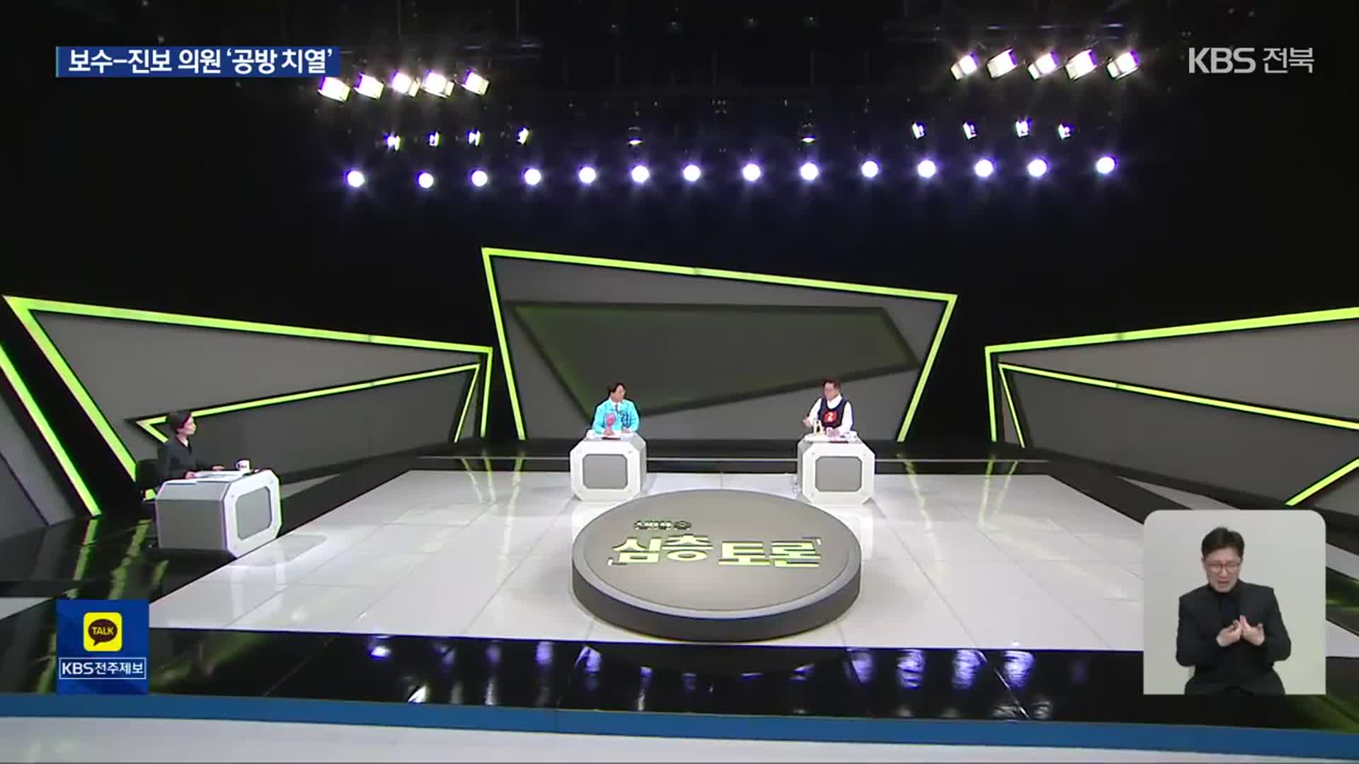 [총선] KBS 전주을 토론회 이성윤 불참…정운천-강성희 ‘설전’