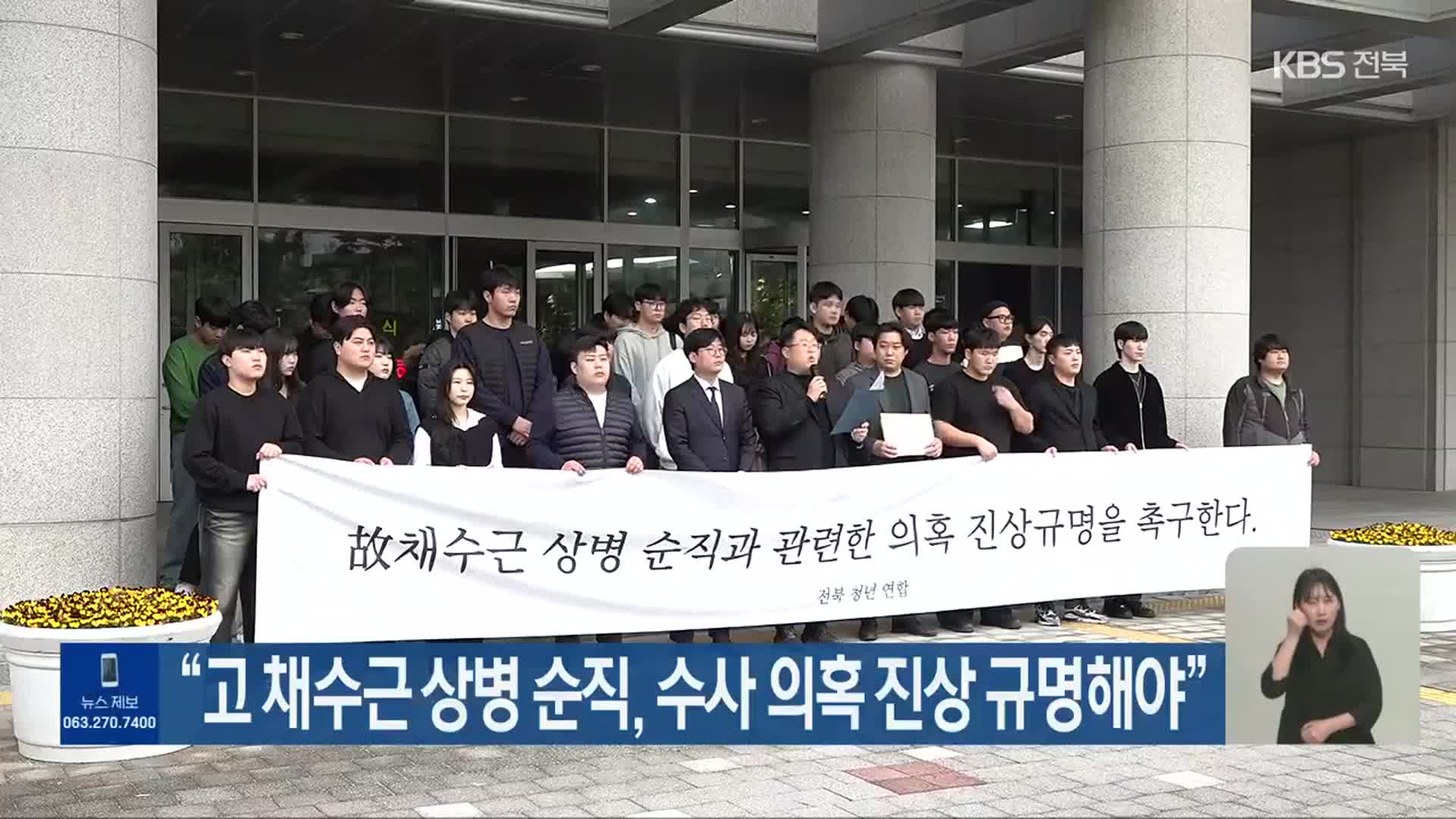 “고 채수근 상병 순직, 수사 의혹 진상 규명해야”