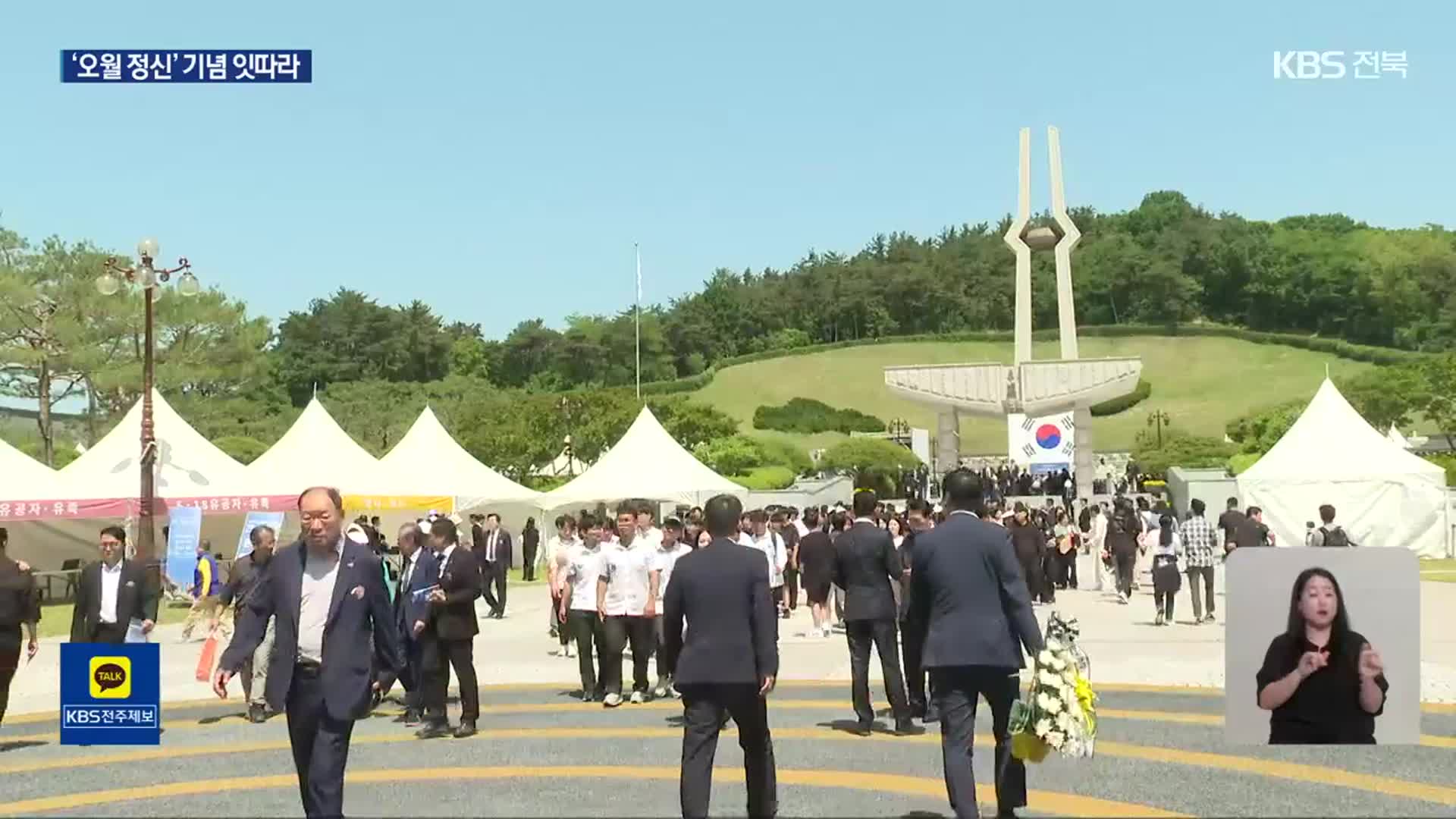5·18 민주화운동 44주년…전북에도 추모 열기 확산