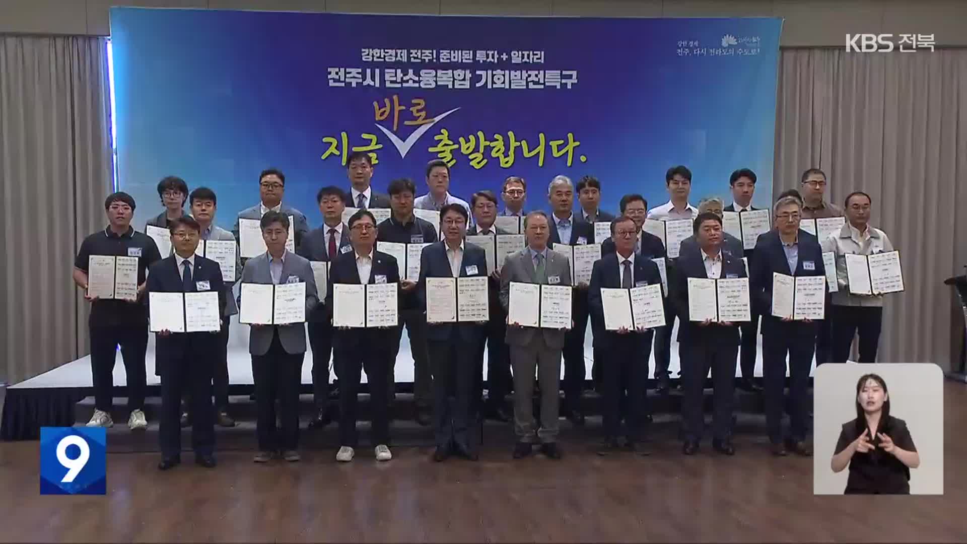 ‘10년간 취득세·재산세 면제’…전주시 기회발전특구 본격화