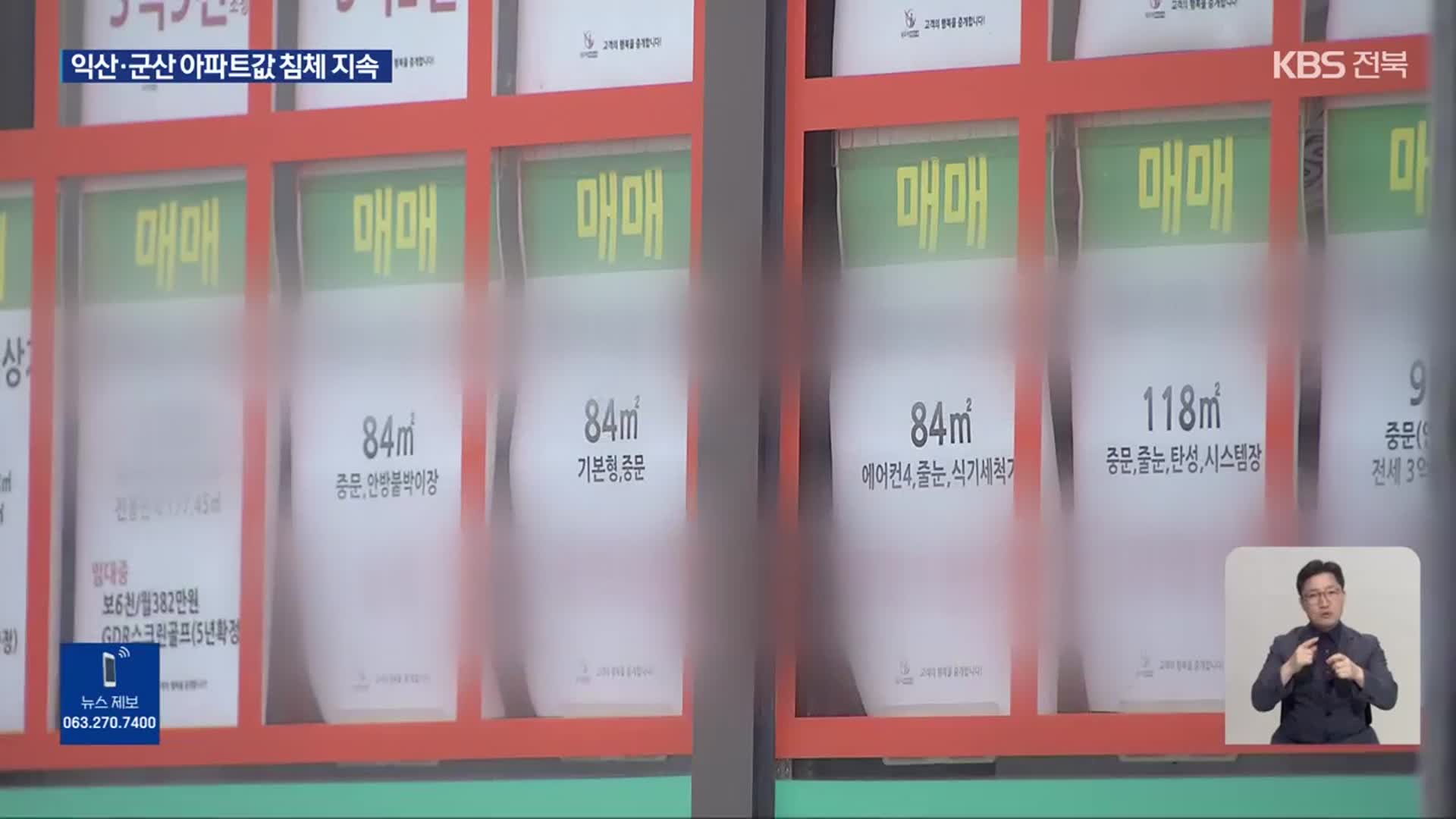 전주 아파트값 회복세…익산·군산은 침체 지속