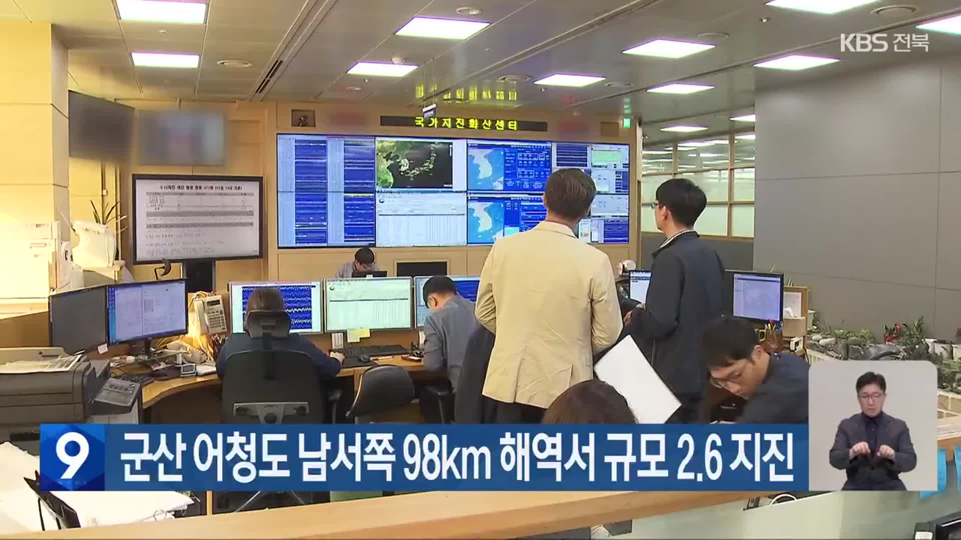 군산 어청도 남서쪽 98km 해역서 규모 2.6 지진
