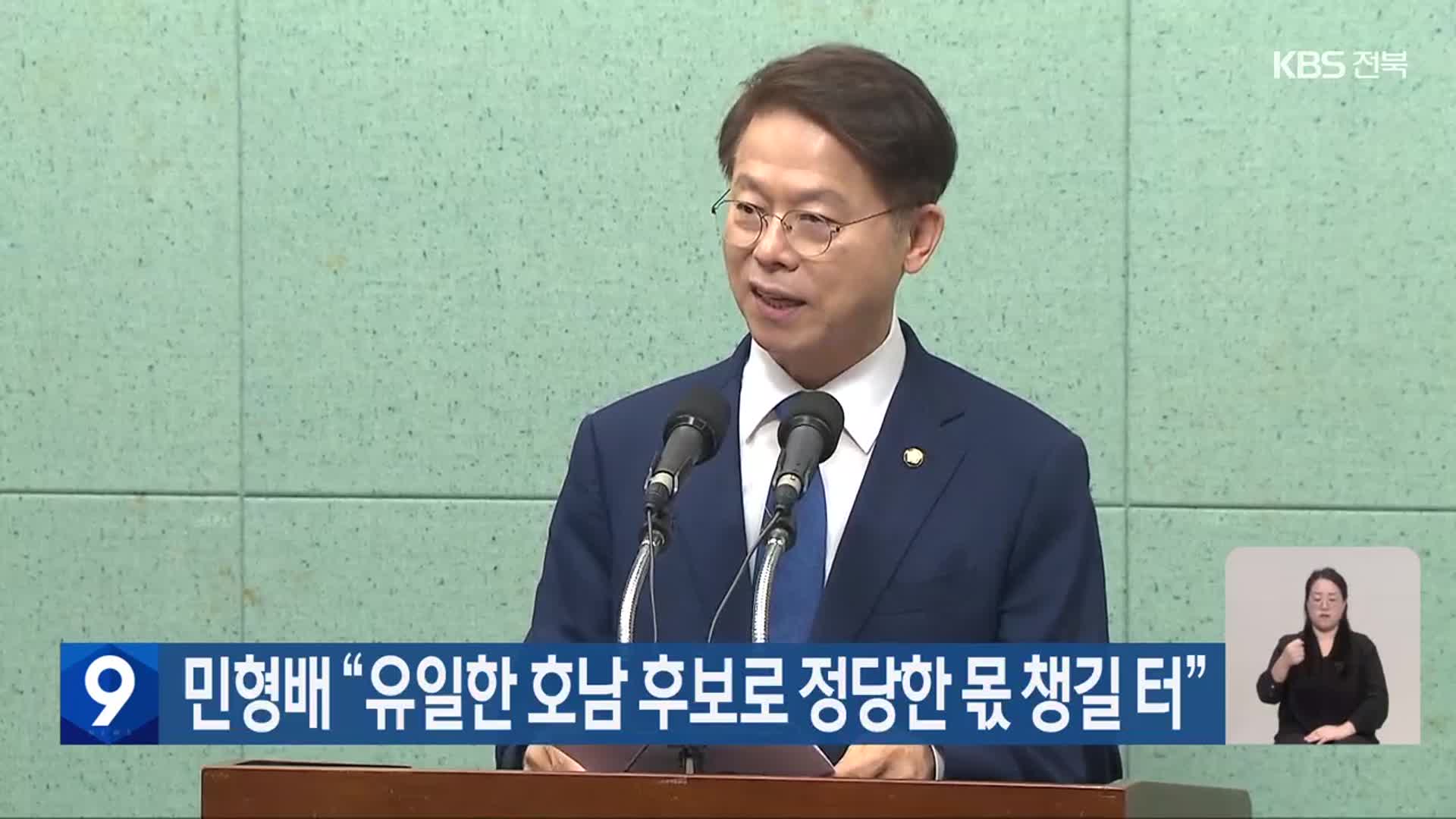 민형배 “유일한 호남 후보로 정당한 몫 챙길 터”