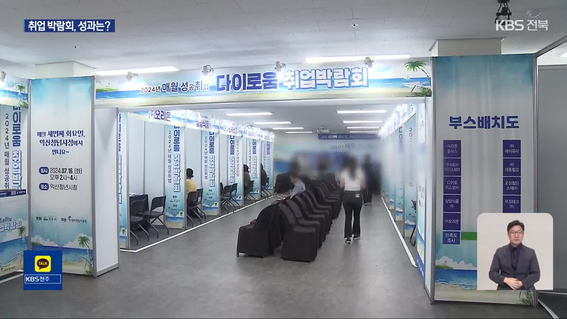익산시, 정기 취업 박람회 여는데, 청년 취업률은 저조
