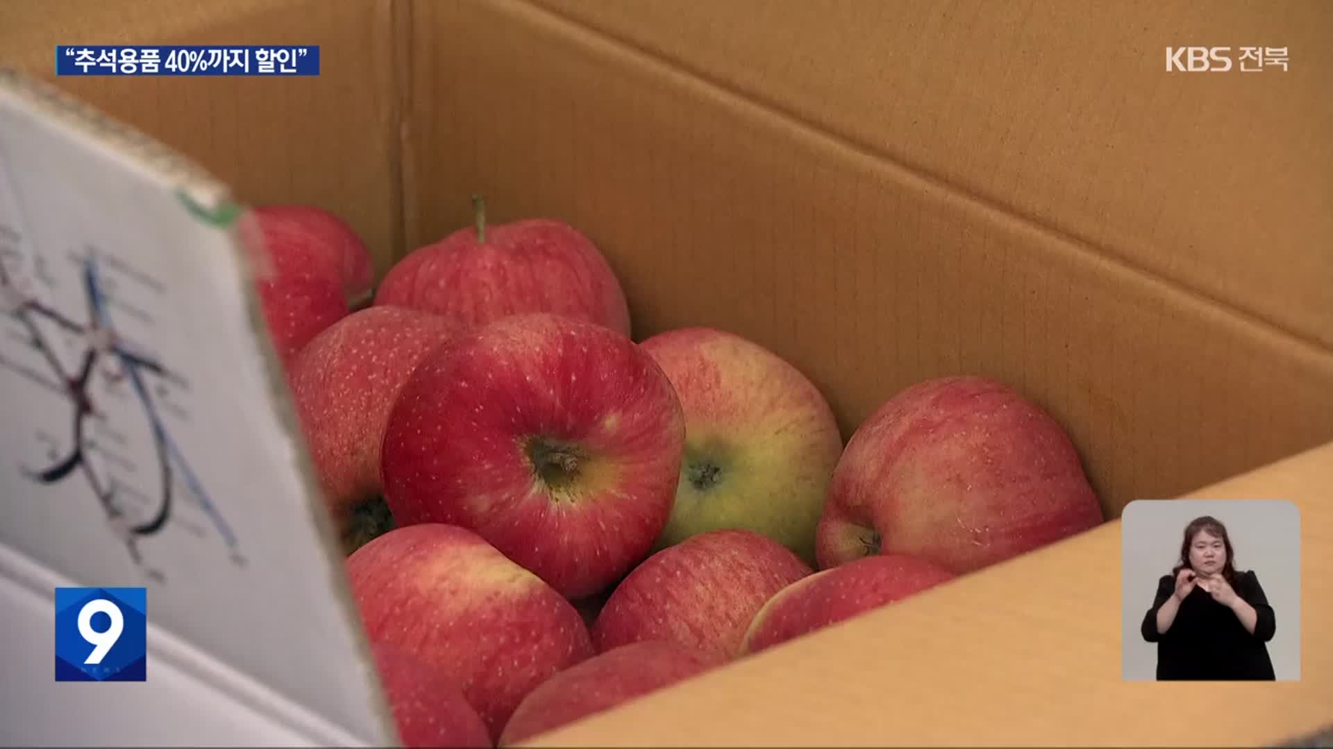 “추석 차례상, 저렴하게 차려요!”…전북 직거래 장터 개장