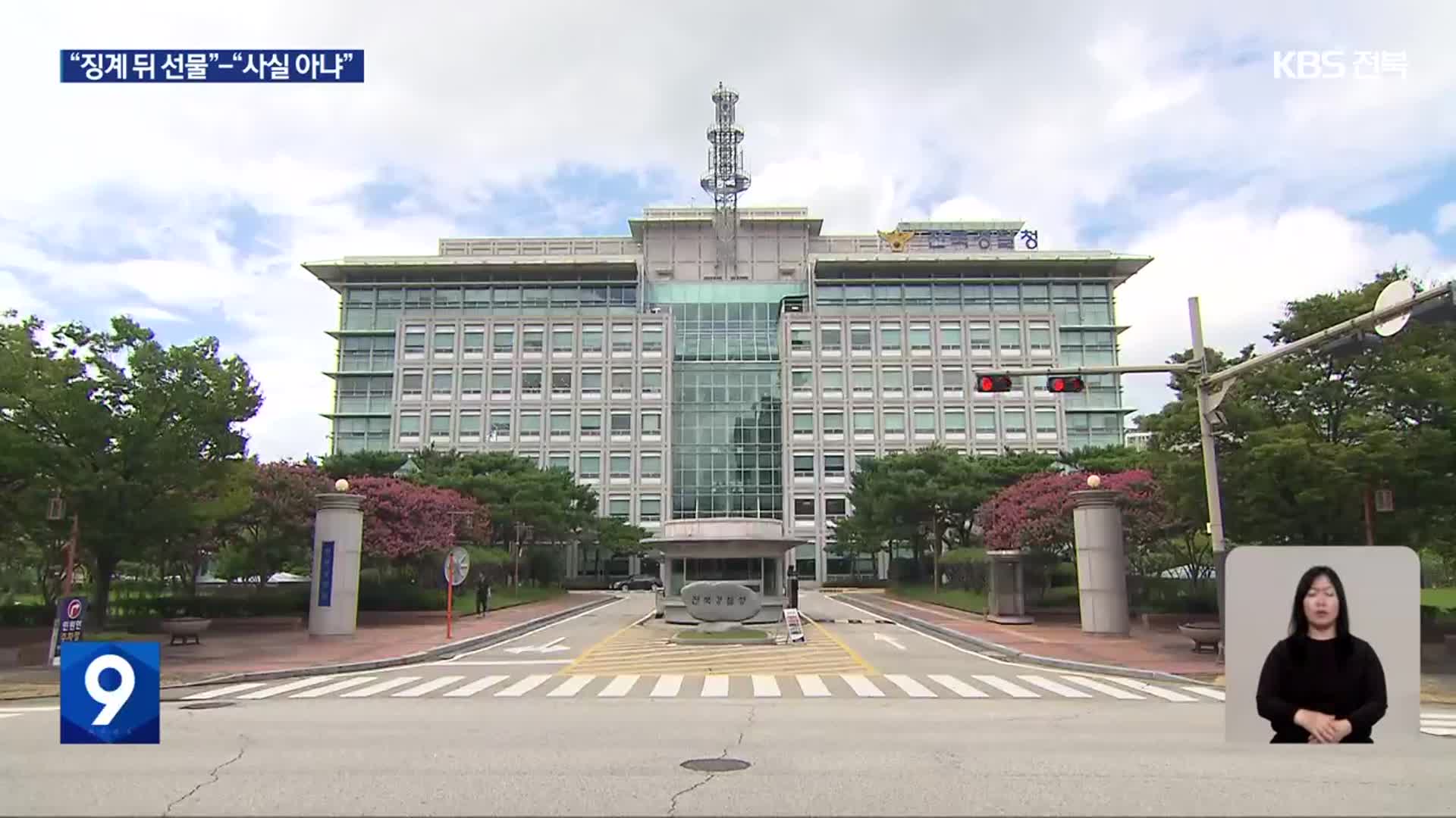 임상규 전 행정부지사 압수수색…“소방서장 감찰 무마 의혹”