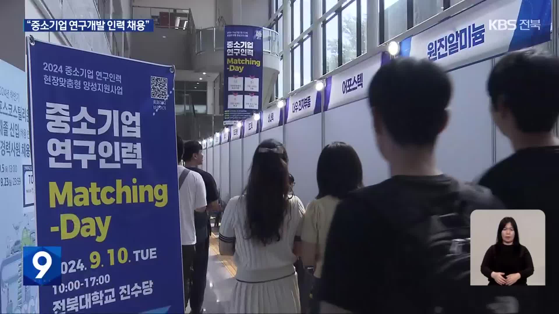 좁아지는 취업문…중소기업 연구개발 일자리 대안 될까?