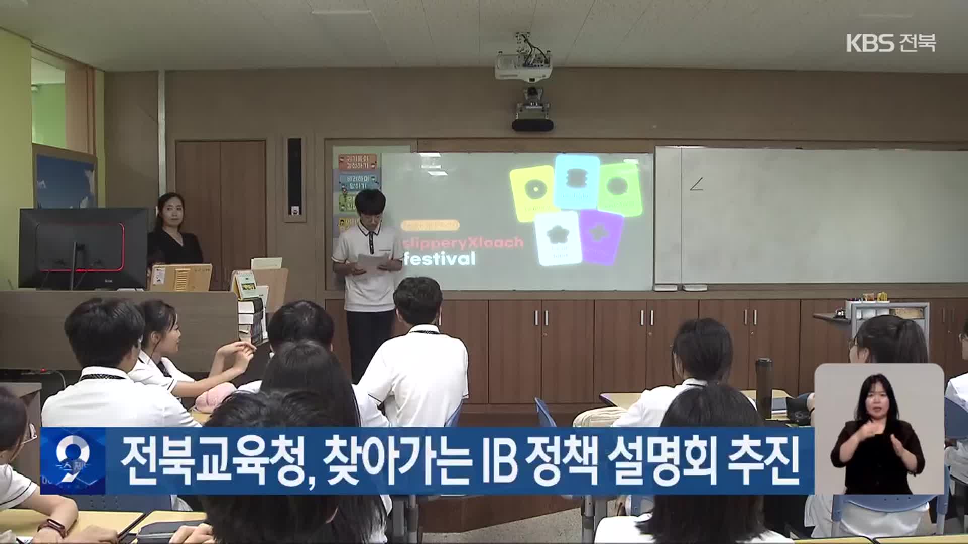 전북교육청, 찾아가는 IB 정책 설명회 추진