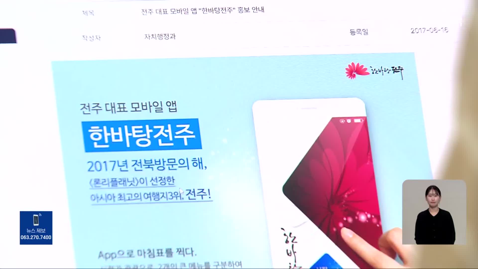 지자체 유령 ‘공공 앱’ 폐기 되풀이…“예산 낭비 언제까지”