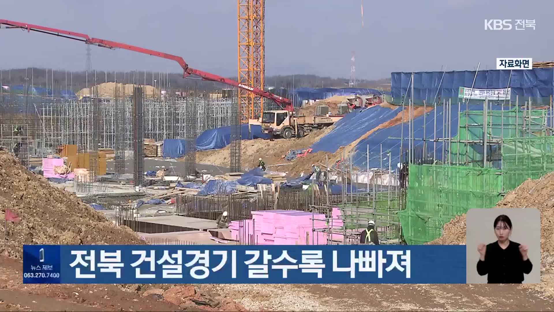 전북 건설경기 갈수록 나빠져
