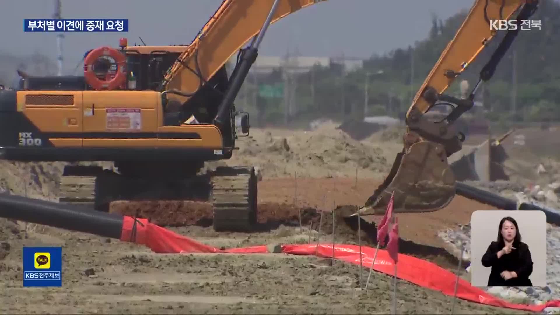 새만금 기본계획 수정 진통 예상…전북자치도 중재 요청