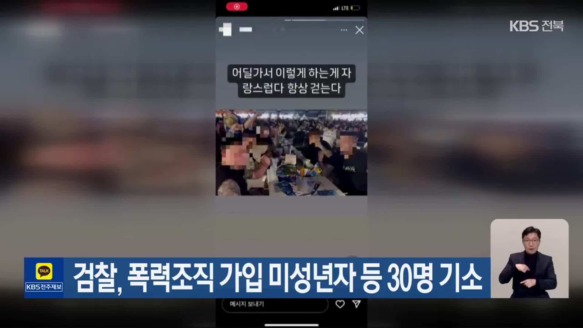 검찰, 폭력조직 가입 미성년자 등 30명 기소