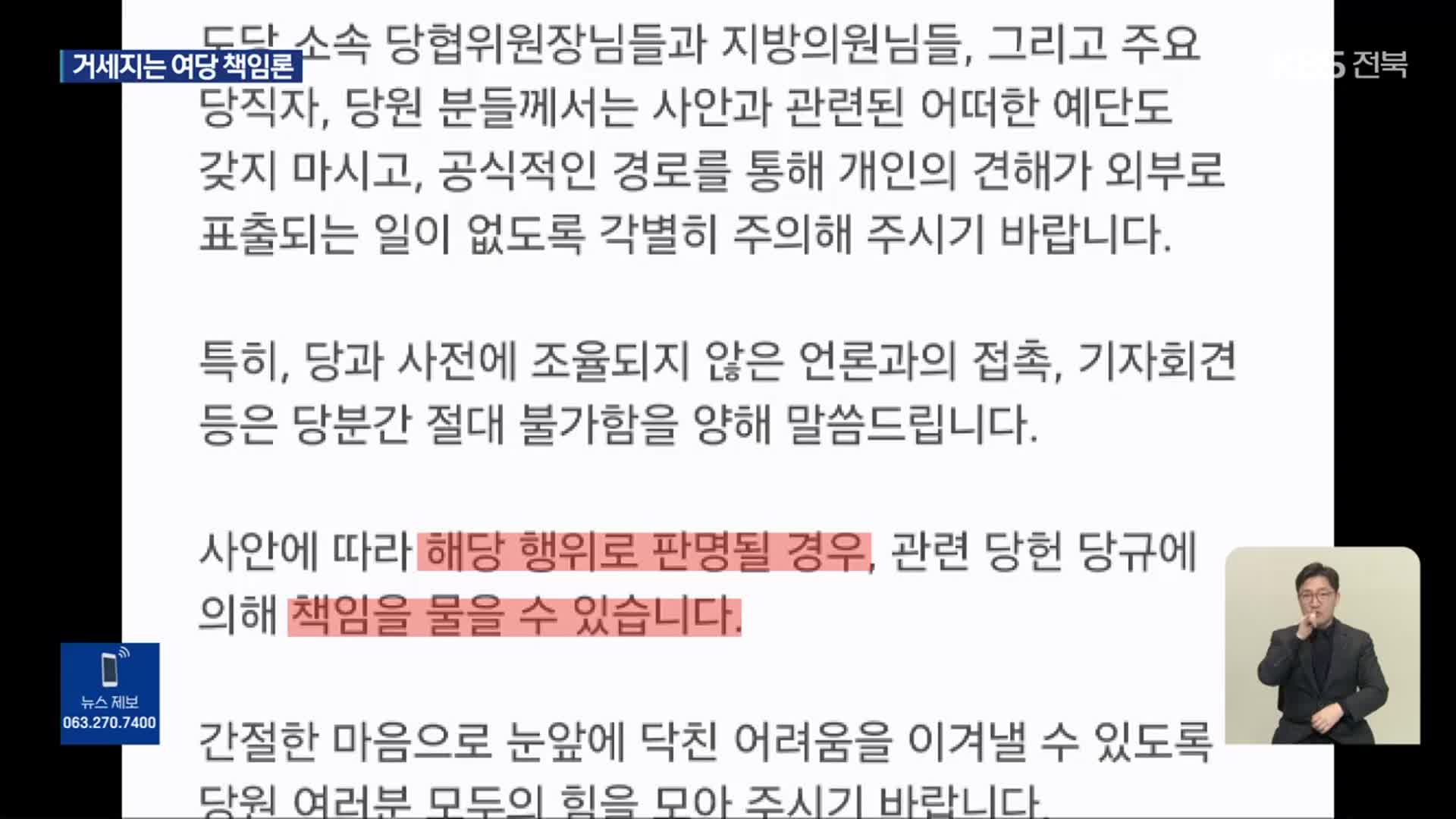 입단속에 해당 행위 엄포…여론 무시한 국민의힘