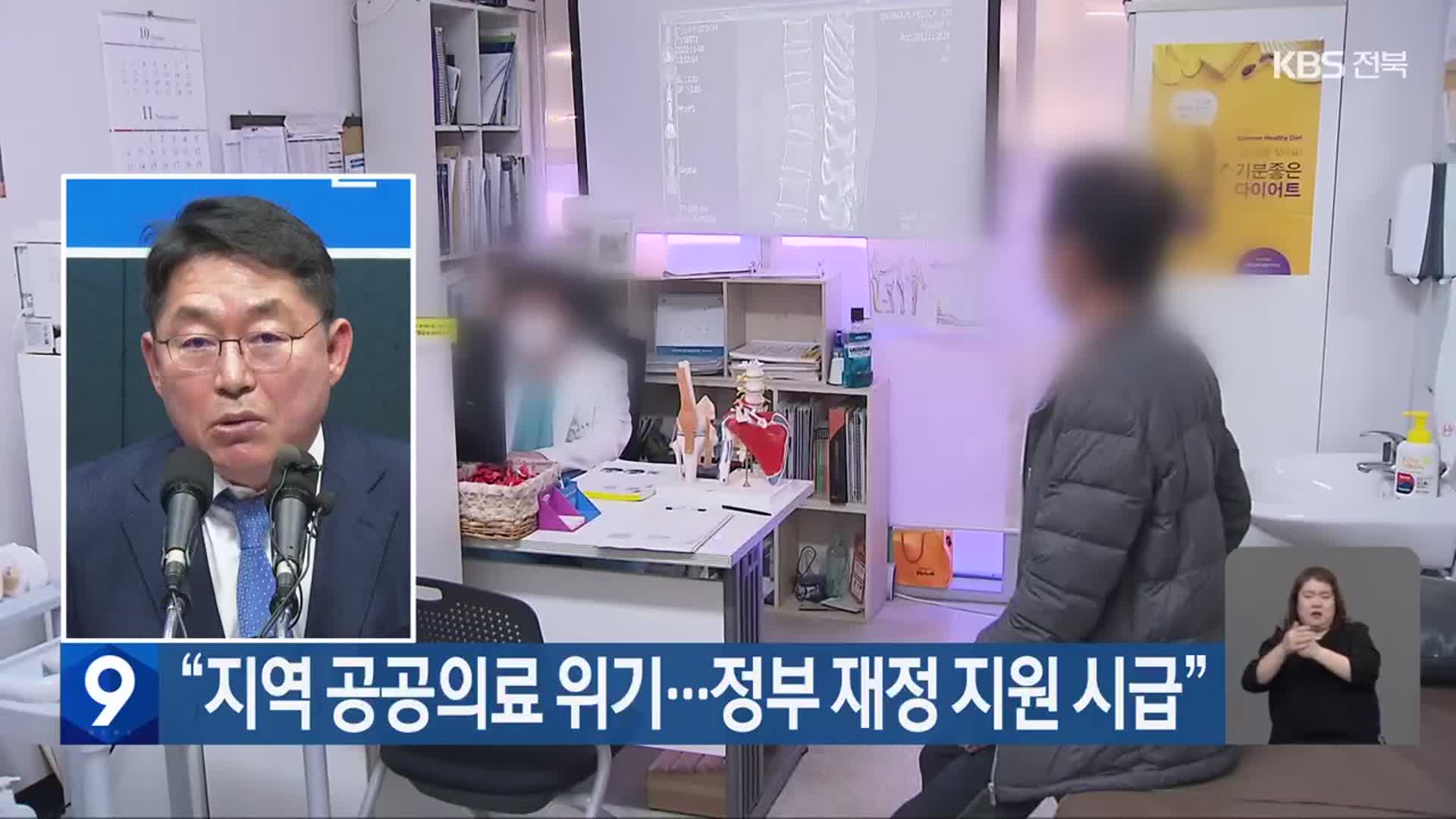 “지역 공공의료 위기…정부 재정 지원 시급”