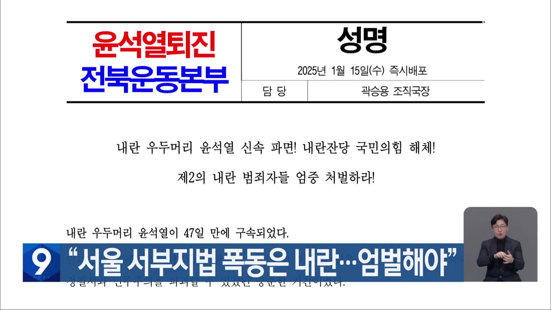 “서울 서부지법 폭동은 내란…엄벌해야”