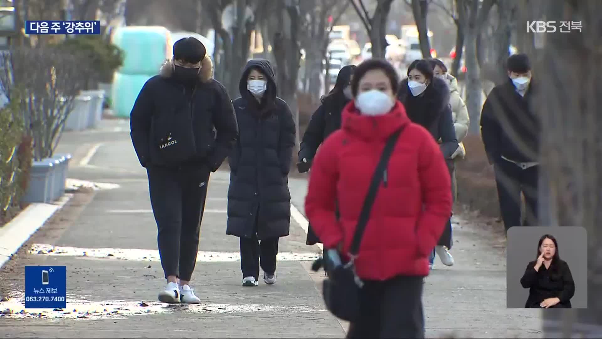 흐리고 포근한 휴일…다음 주 ‘강한 한파’ 온다