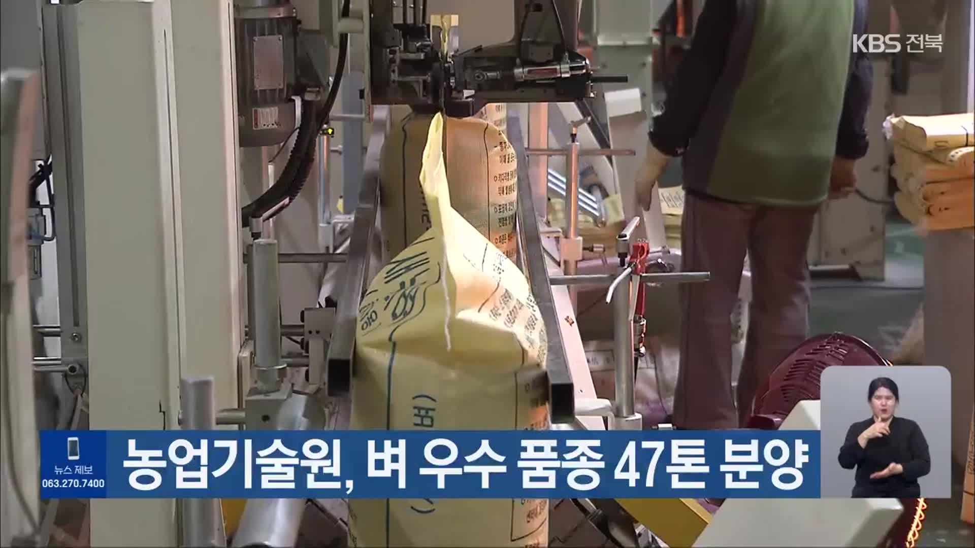 농업기술원, 벼 우수 품종 47톤 분양