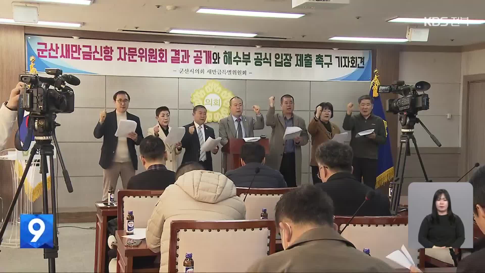 김관영 지사 ‘주민 소환’도 추진…지역 갈등, 해법은