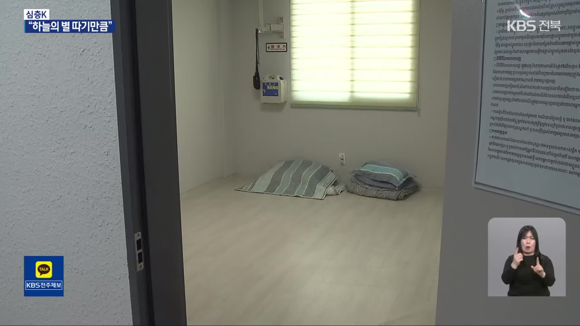 [심층K] 본격적인 영농철…외국인 계절근로자 숙소 확보 비상