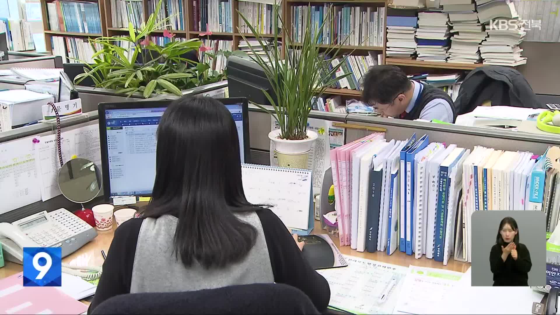 [뉴스9 전북 클로징]